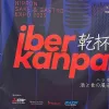Iberkanpai