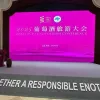 Auditorio de la Cumbre de Enoturismo Responsable en Yantai